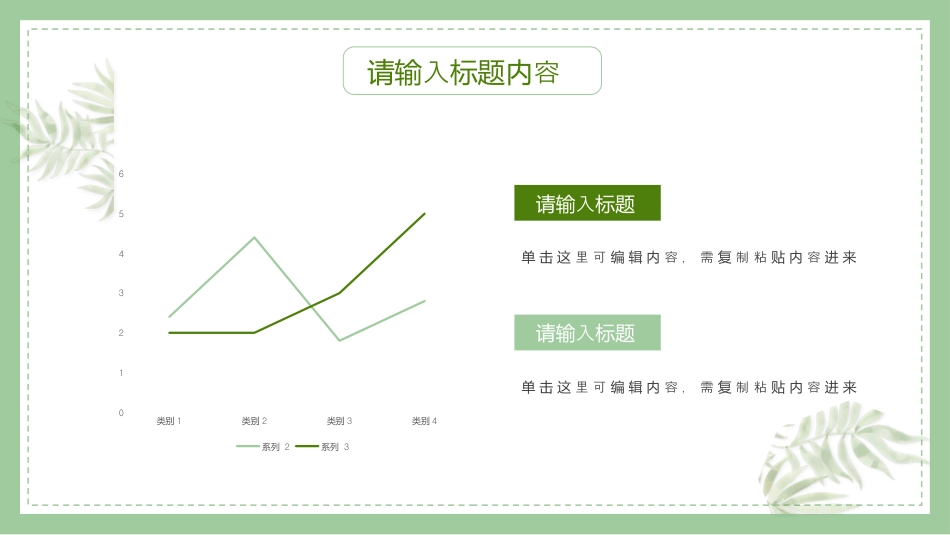 清新简洁教育教学通用范本.pptx_第8页