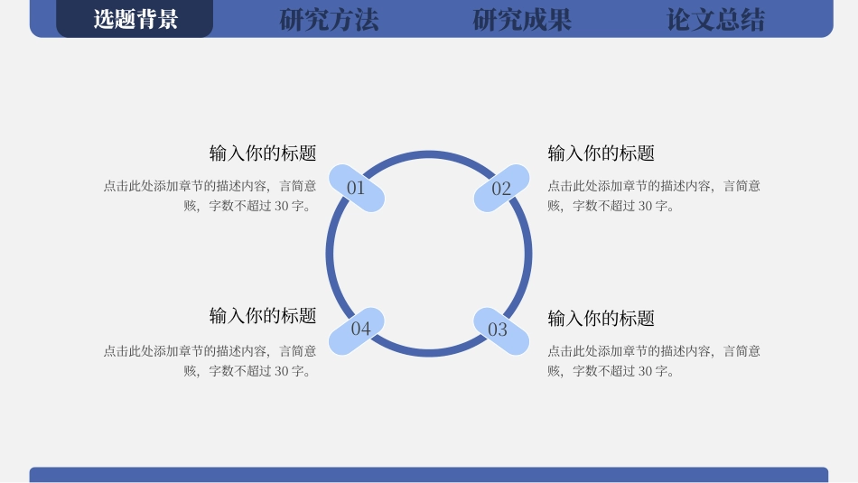 硕士毕业论文答辩范本.pptx_第6页