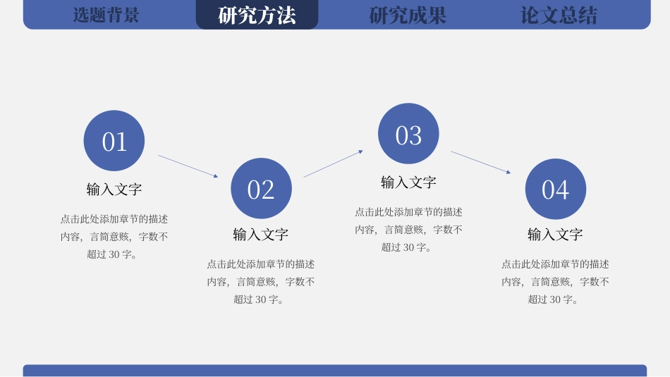 硕士毕业论文答辩范本.pptx_第8页