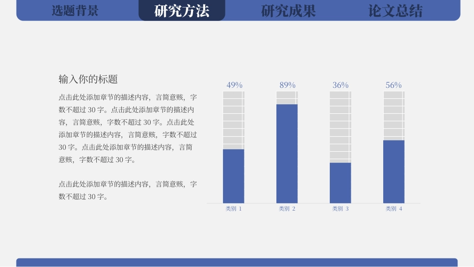 硕士毕业论文答辩范本.pptx_第9页