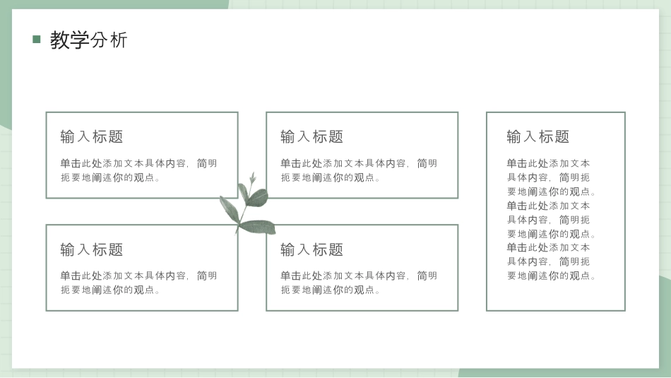 简约绿色小清新教育教学设计范本.pptx_第8页