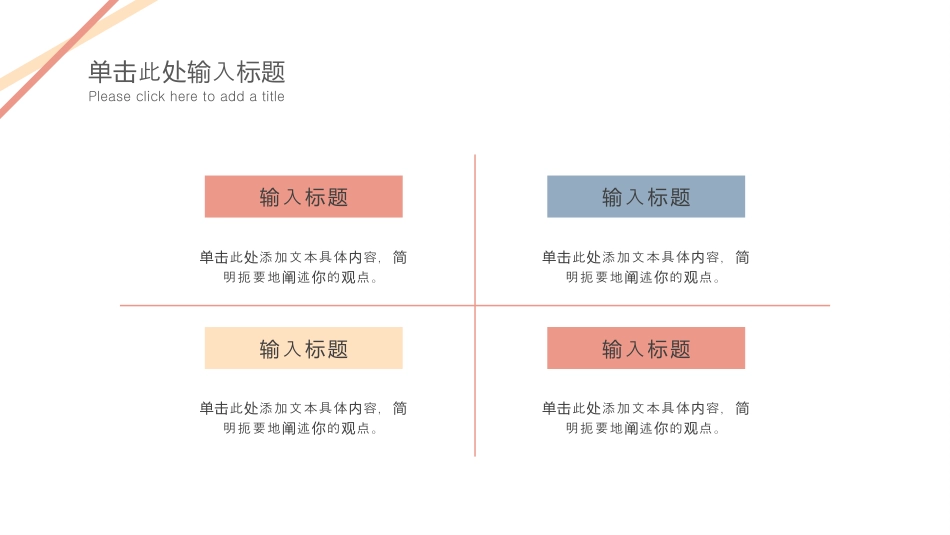 简约线条论文答辩通用范本.pptx_第10页