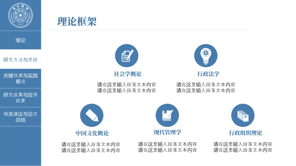 本科硕士毕业论文答辩范本.pptx_第10页