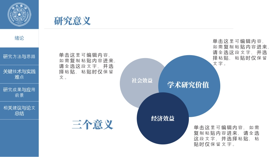 本科硕士毕业论文答辩范本.pptx_第6页