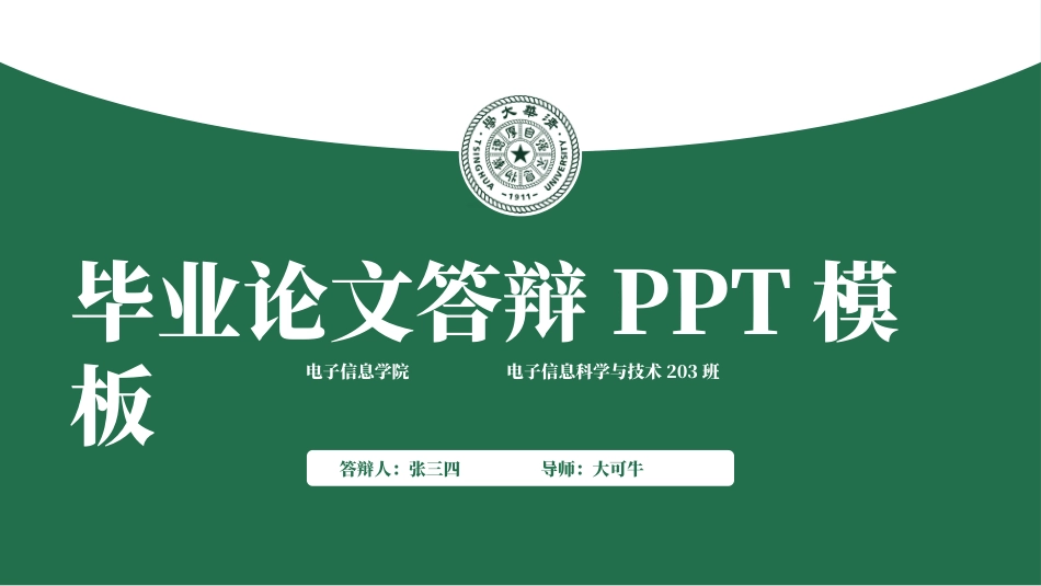 毕业论文答辩范本.pptx_第1页