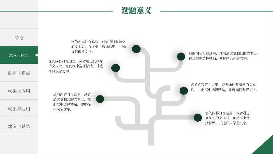 毕业论文答辩范本.pptx_第8页