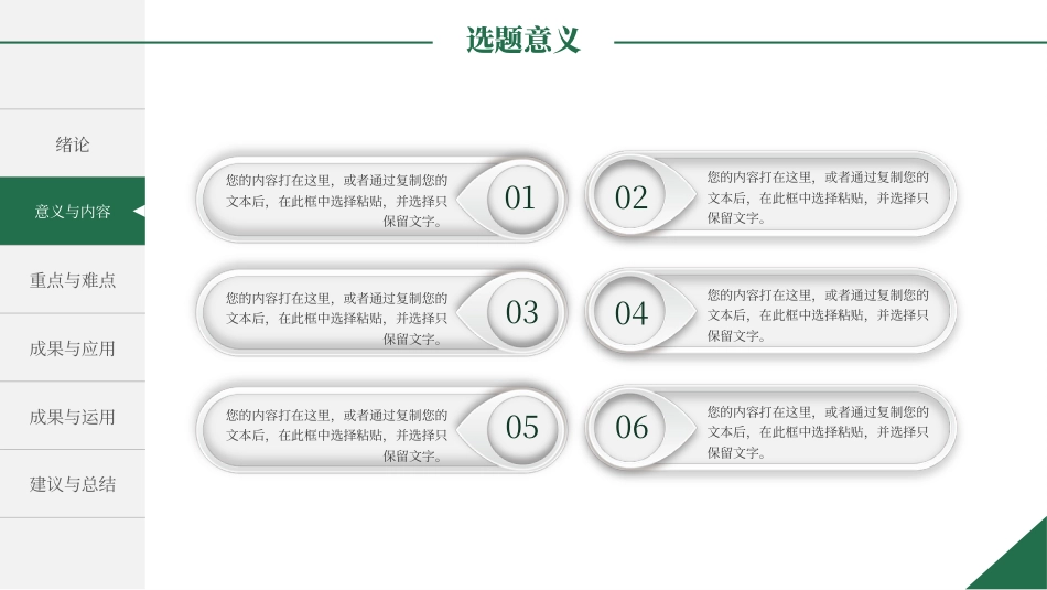 毕业论文答辩范本.pptx_第9页