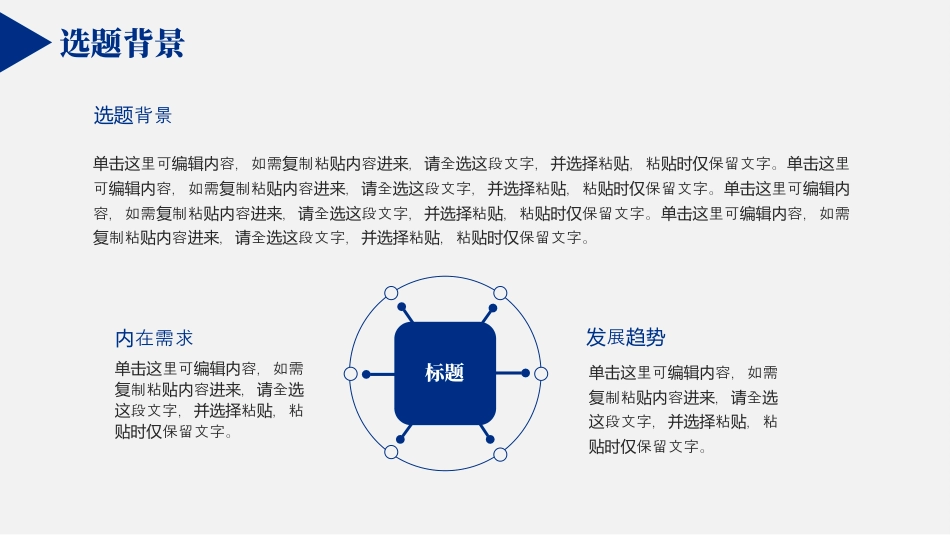 毕业论文答辩通用范本.pptx_第4页