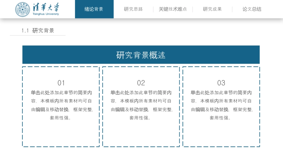 博士毕业论文答辩范本.pptx_第4页