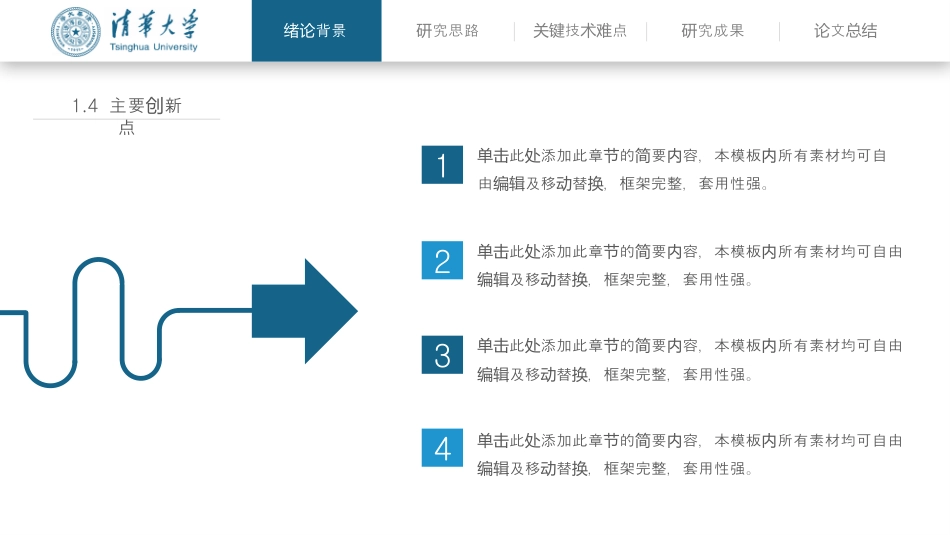 博士毕业论文答辩范本.pptx_第7页