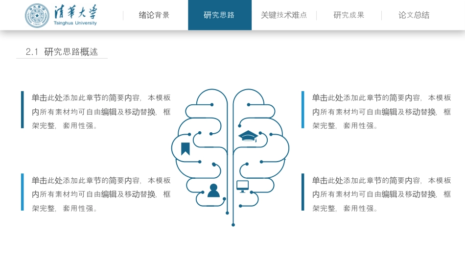 博士毕业论文答辩范本.pptx_第9页