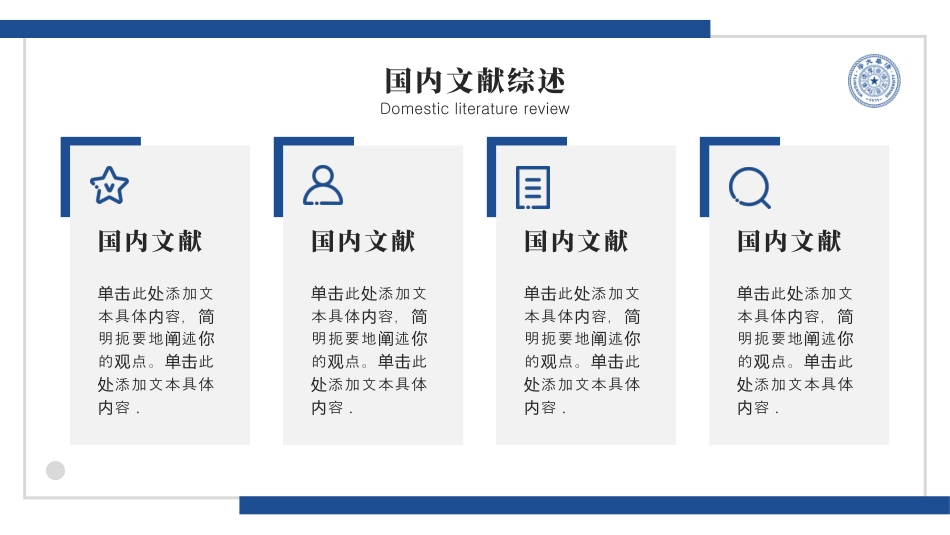 极简通用论文答辩范本.pptx_第5页