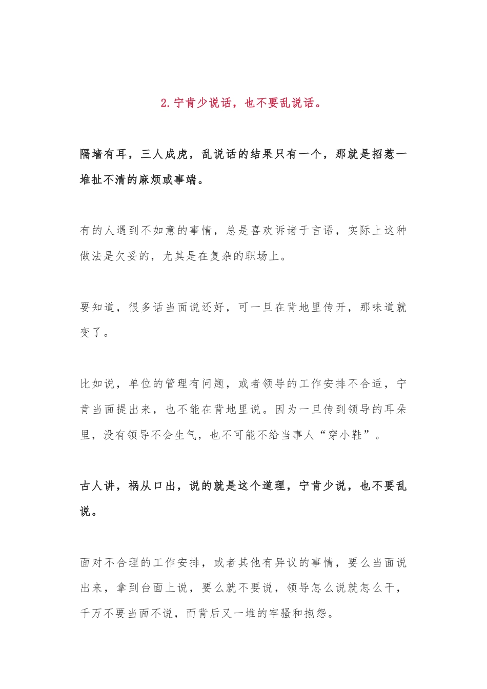 赤裸裸的人情世故，常领悟必受益！.docx_第2页