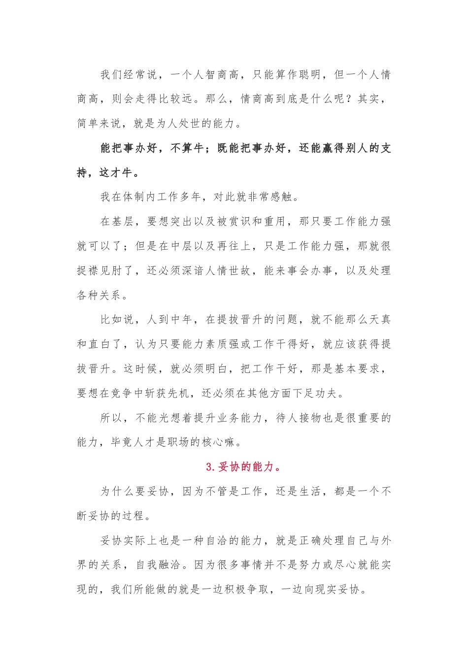 人到中年，一定要置顶的三项能力！.docx_第2页