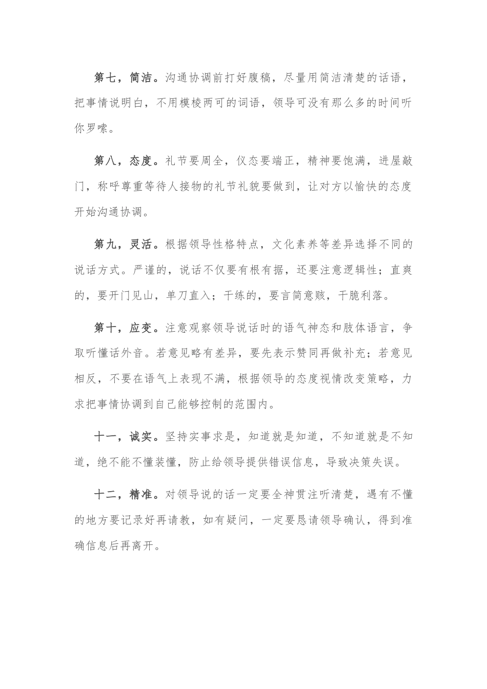 如何学会与领导沟通，让他觉得你最可靠！.docx_第2页