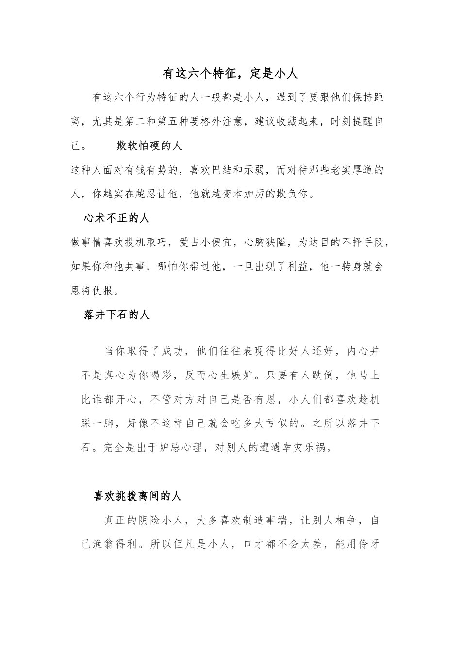 有这六个特征，定是小人.docx_第1页