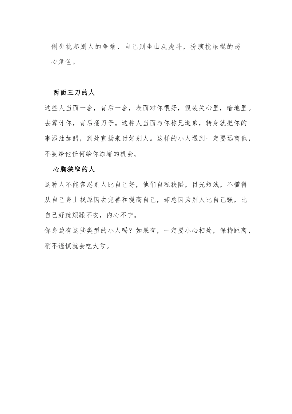 有这六个特征，定是小人.docx_第2页