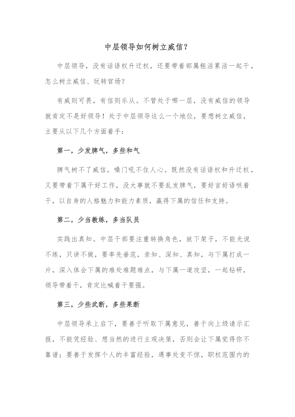 中层领导如何树立威信.docx_第1页