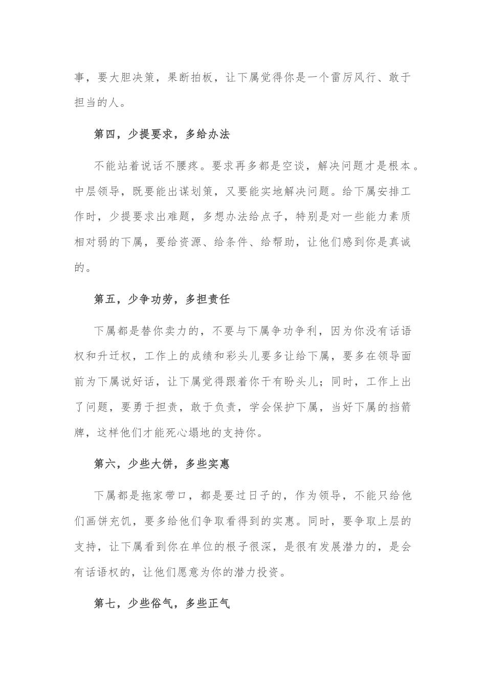 中层领导如何树立威信.docx_第2页