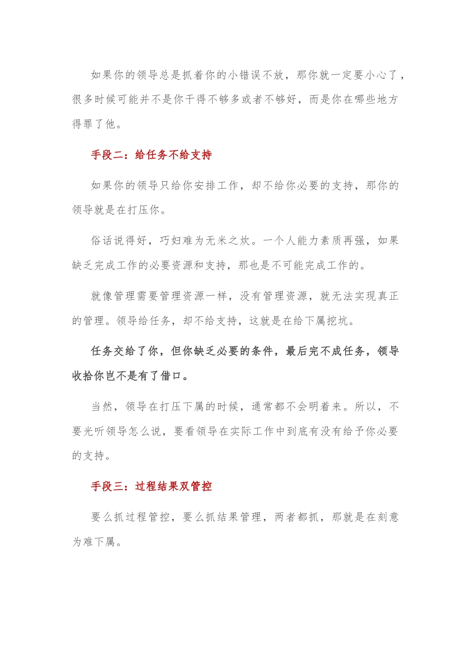 领导打压下属常见的5种手段.docx_第2页