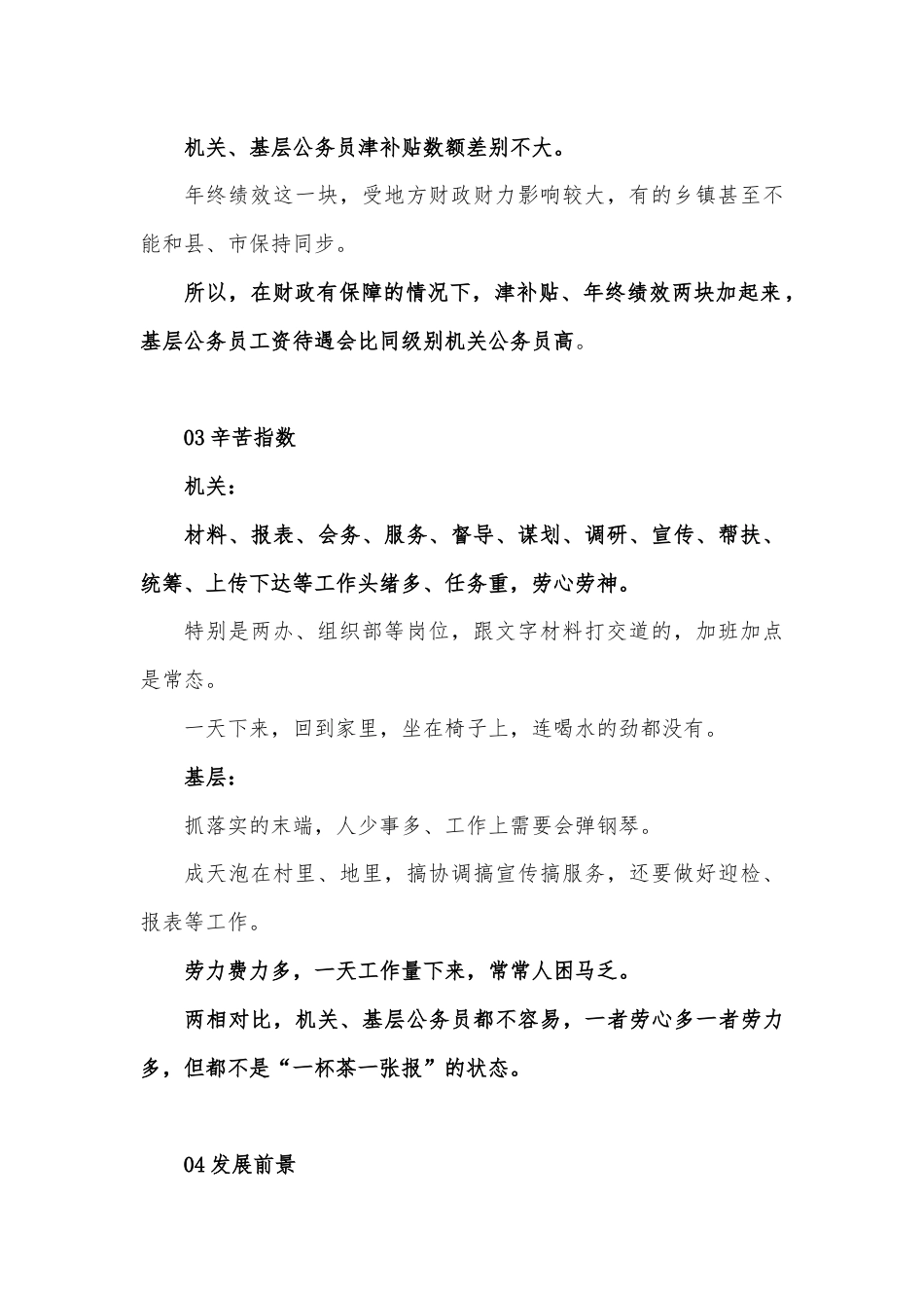 在基层单位和上级机关上班，最大区别在哪？.docx_第2页