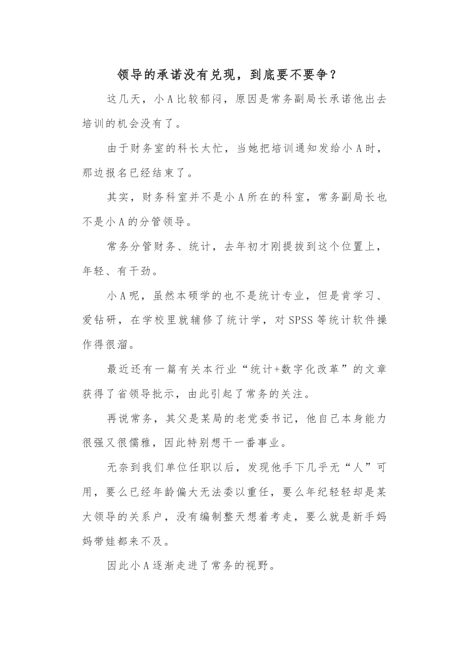 领导的承诺没有兑现，到底要不要争？.docx_第1页