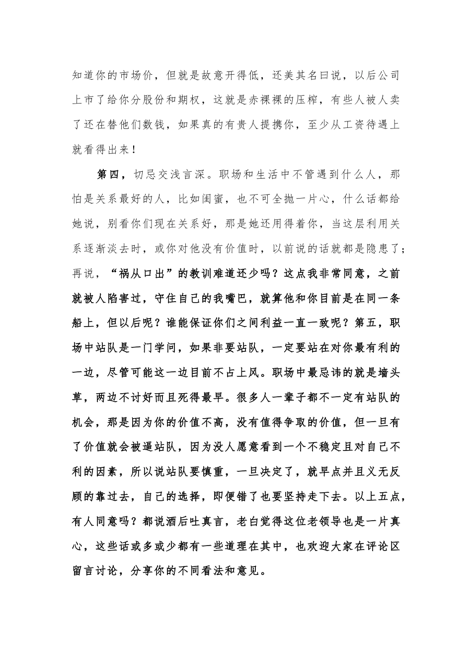 35岁之后才领悟到的5个道理，现在知道还不晚.docx_第2页