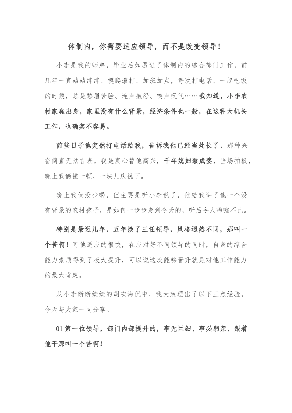 体制内，你需要适应领导，而不是改变领导！.docx_第1页