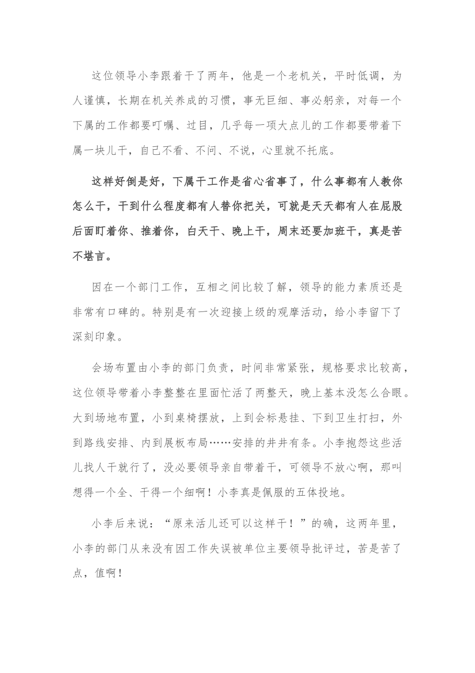 体制内，你需要适应领导，而不是改变领导！.docx_第2页