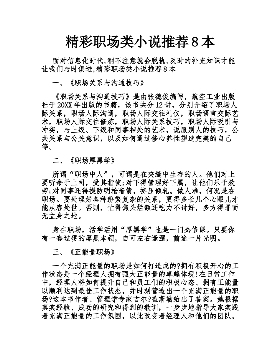 精彩职场类小说.docx_第1页