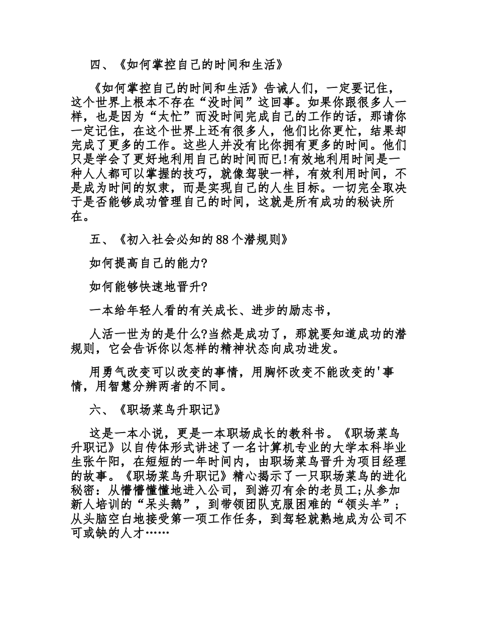 精彩职场类小说.docx_第2页