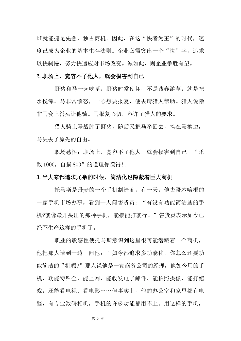 职场的故事及感悟.docx_第2页