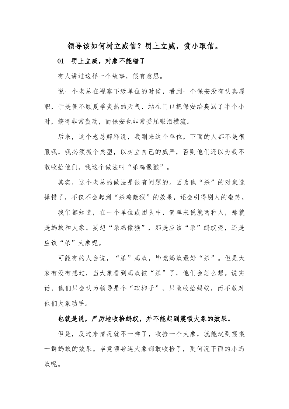 领导该如何树立威信？罚上立威，赏小取信.docx_第1页