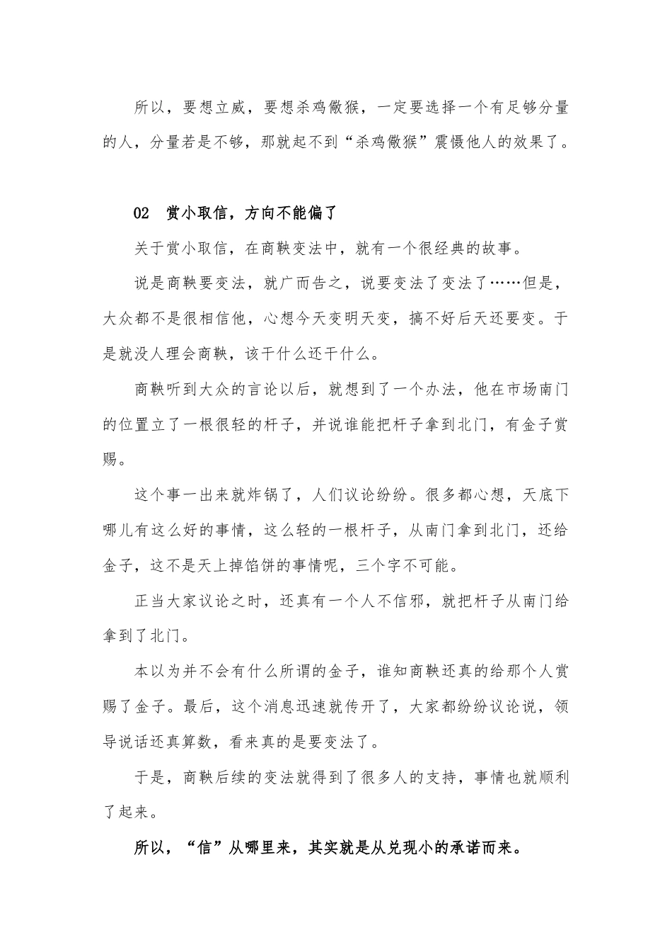 领导该如何树立威信？罚上立威，赏小取信.docx_第2页