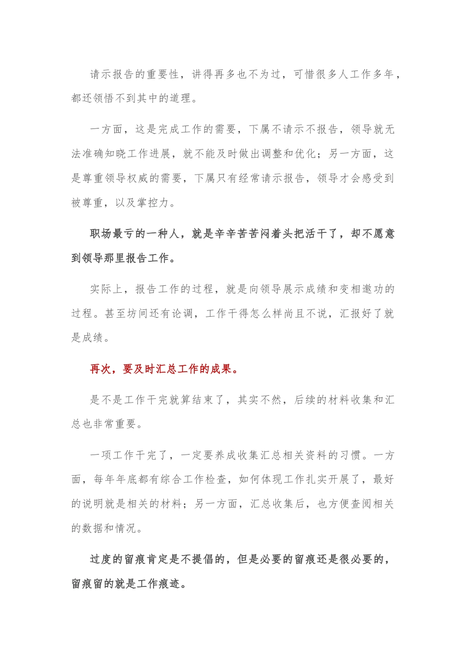 怎样才能让领导知道你干了很多活？.docx_第2页