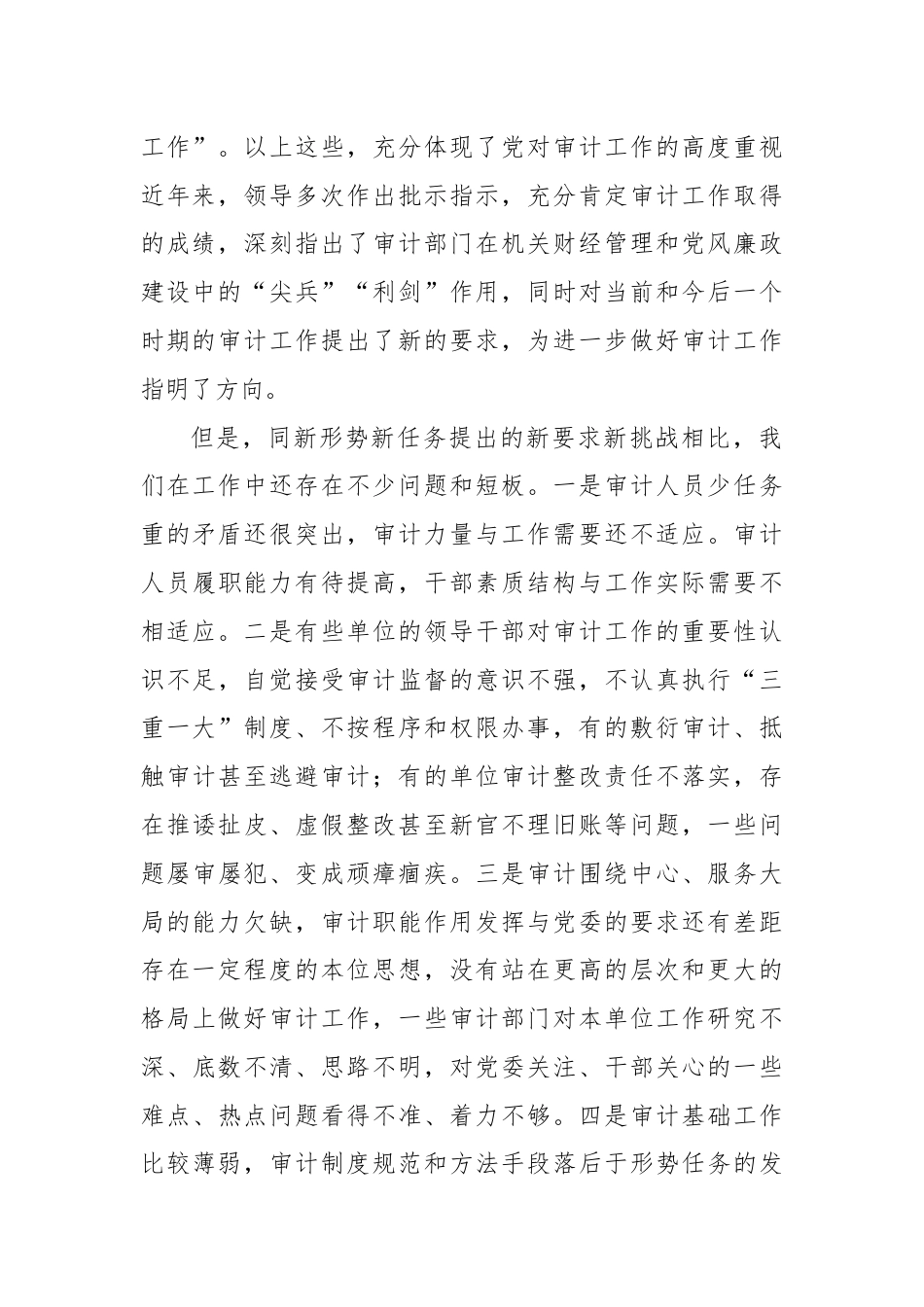 在审计工作会议上的讲话（2）.docx_第2页