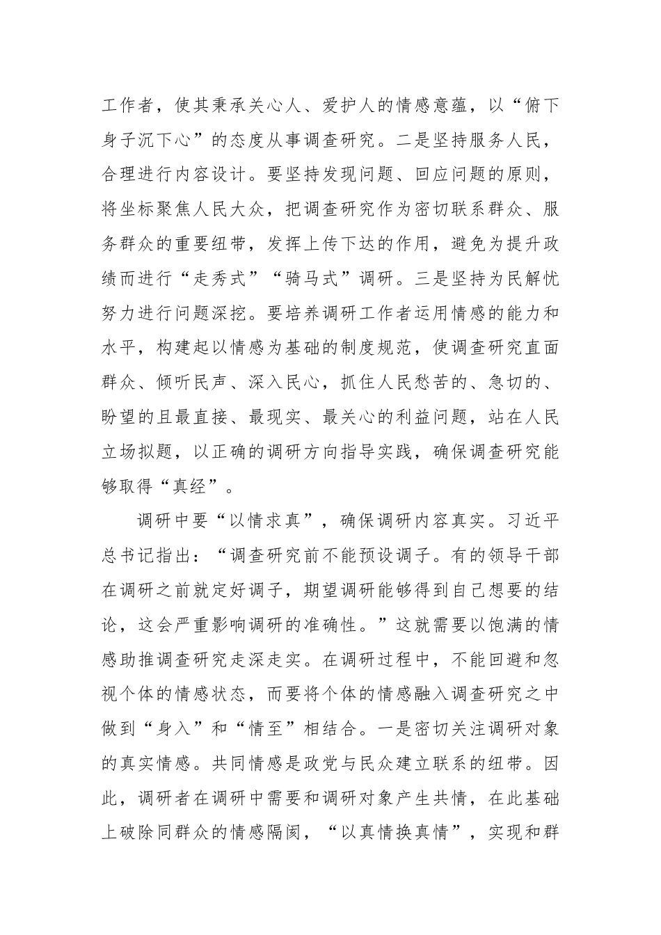 在市委党校第一次调研成果交流会上的发言.docx_第2页