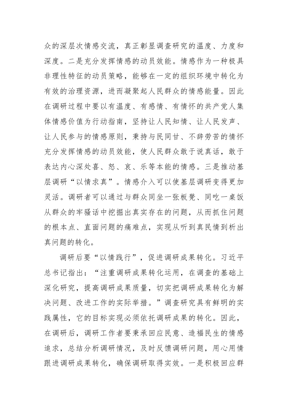 在市委党校第一次调研成果交流会上的发言.docx_第3页