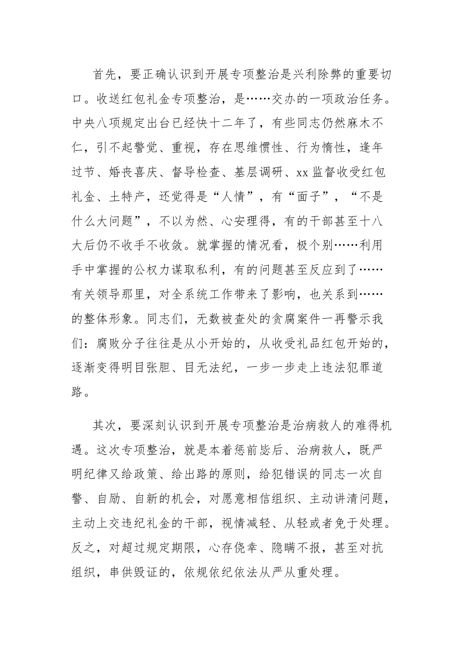 在收送红包礼金专项整治行动动员部署会上的讲话.docx_第2页