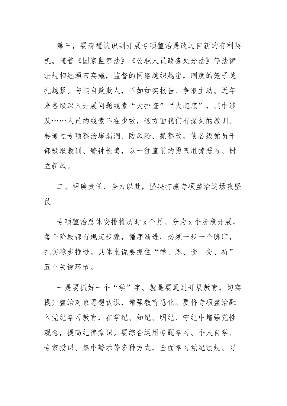 在收送红包礼金专项整治行动动员部署会上的讲话.docx_第3页