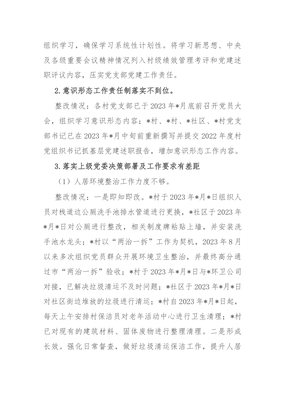 镇党委关于村级巡察整改情况的报告.docx_第3页