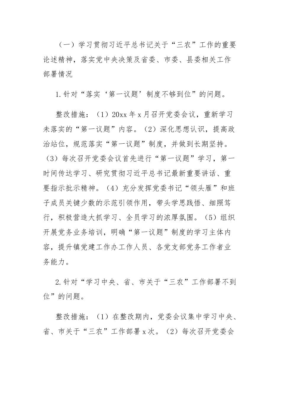 镇党委关于巡察整改重点工作阶段性进展情况报告.docx_第2页