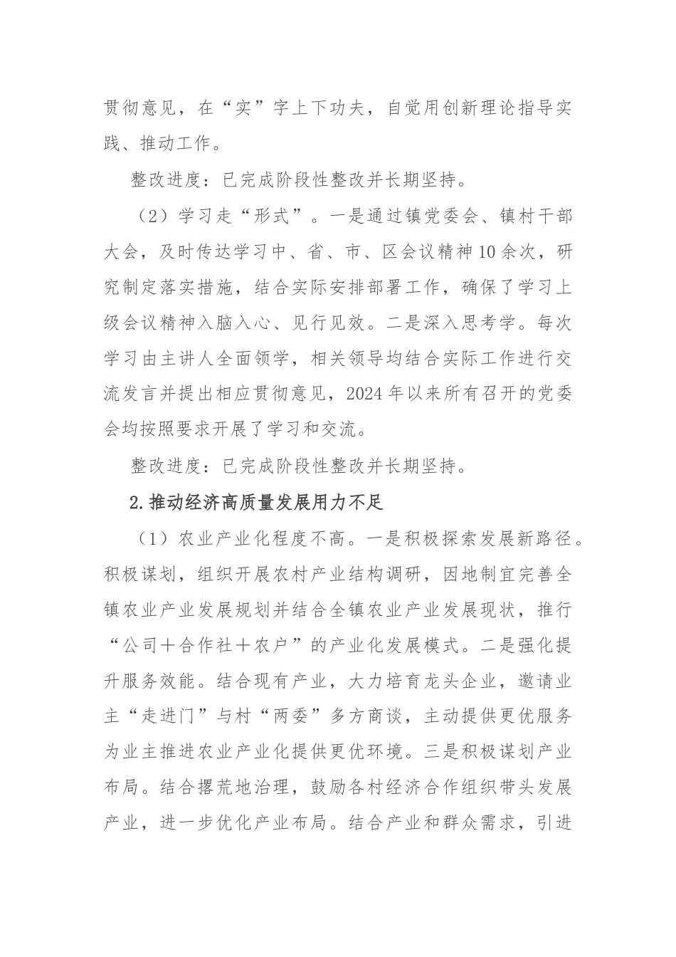 镇关于区委巡察组巡察镇反馈意见集中整改进展情况的报告.docx_第3页