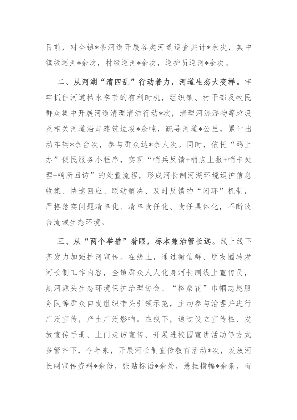 镇落实河长制工作典型材料.docx_第2页