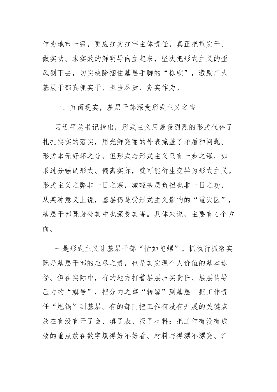 整治形式主义专题党课讲稿.docx_第2页