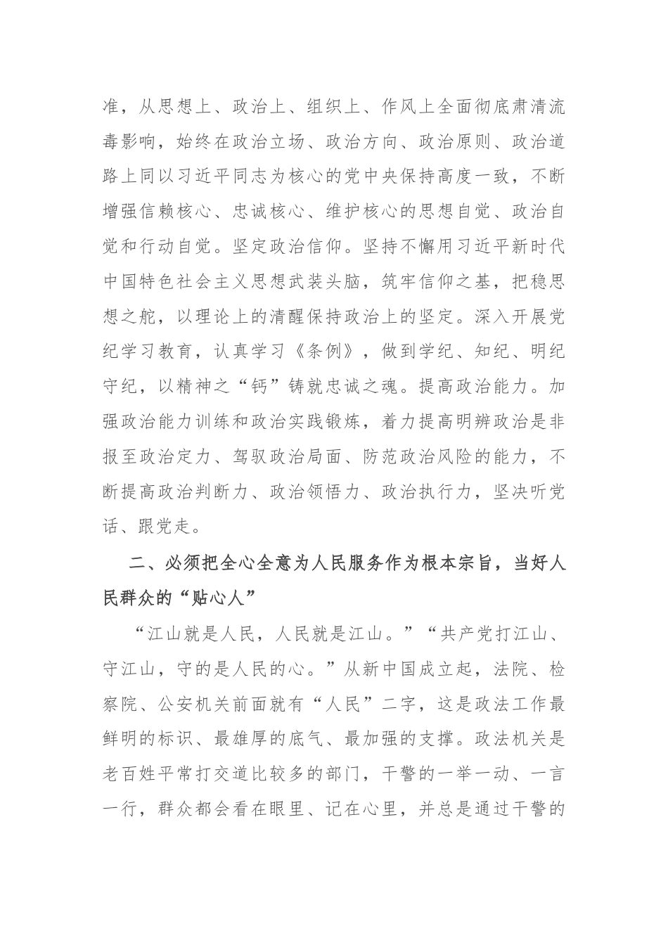 政法委书记关于整治群众身边腐败和不正之风研讨交流发言材料.docx_第2页