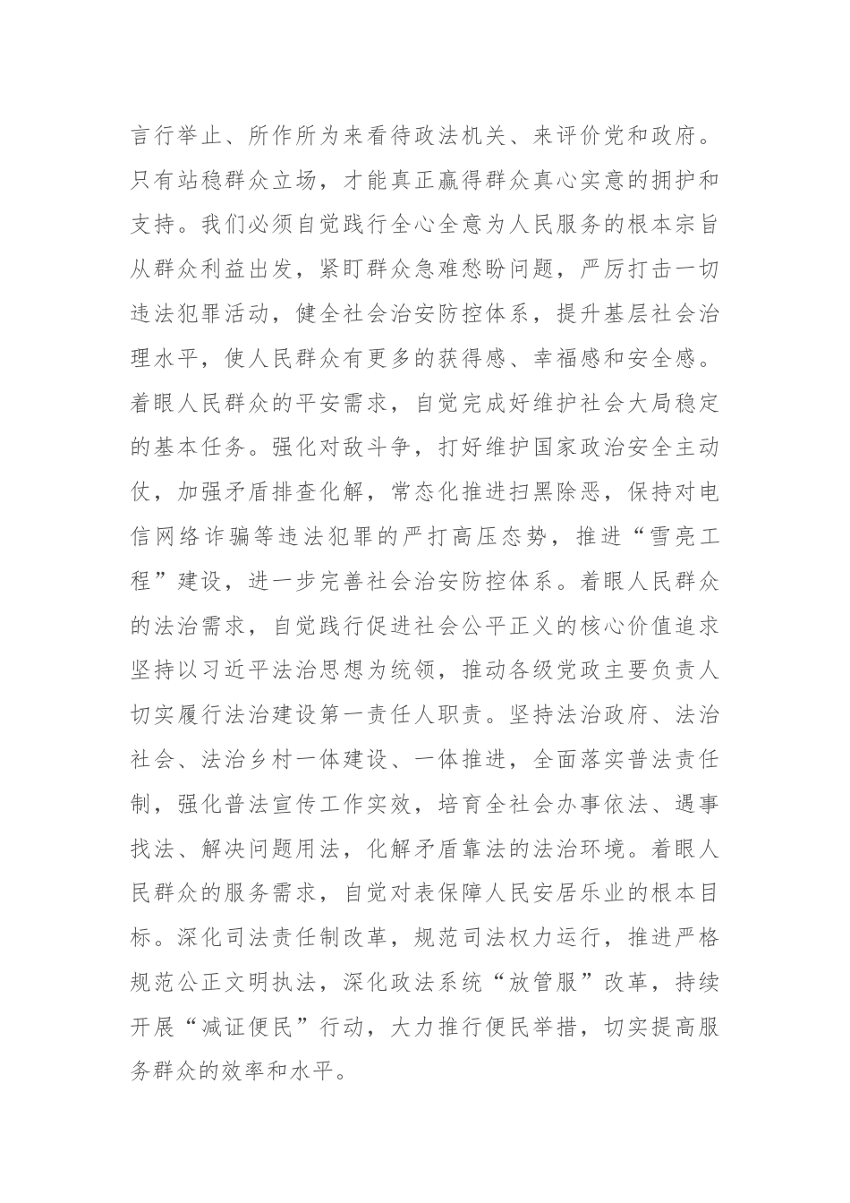 政法委书记关于整治群众身边腐败和不正之风研讨交流发言材料.docx_第3页