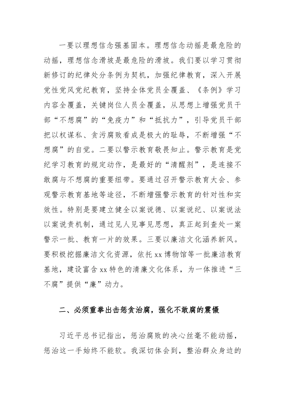 中心组发言：坚定不移整治群众身边的不正之风和腐败问题推进全面从严治党向基层延伸.docx_第2页