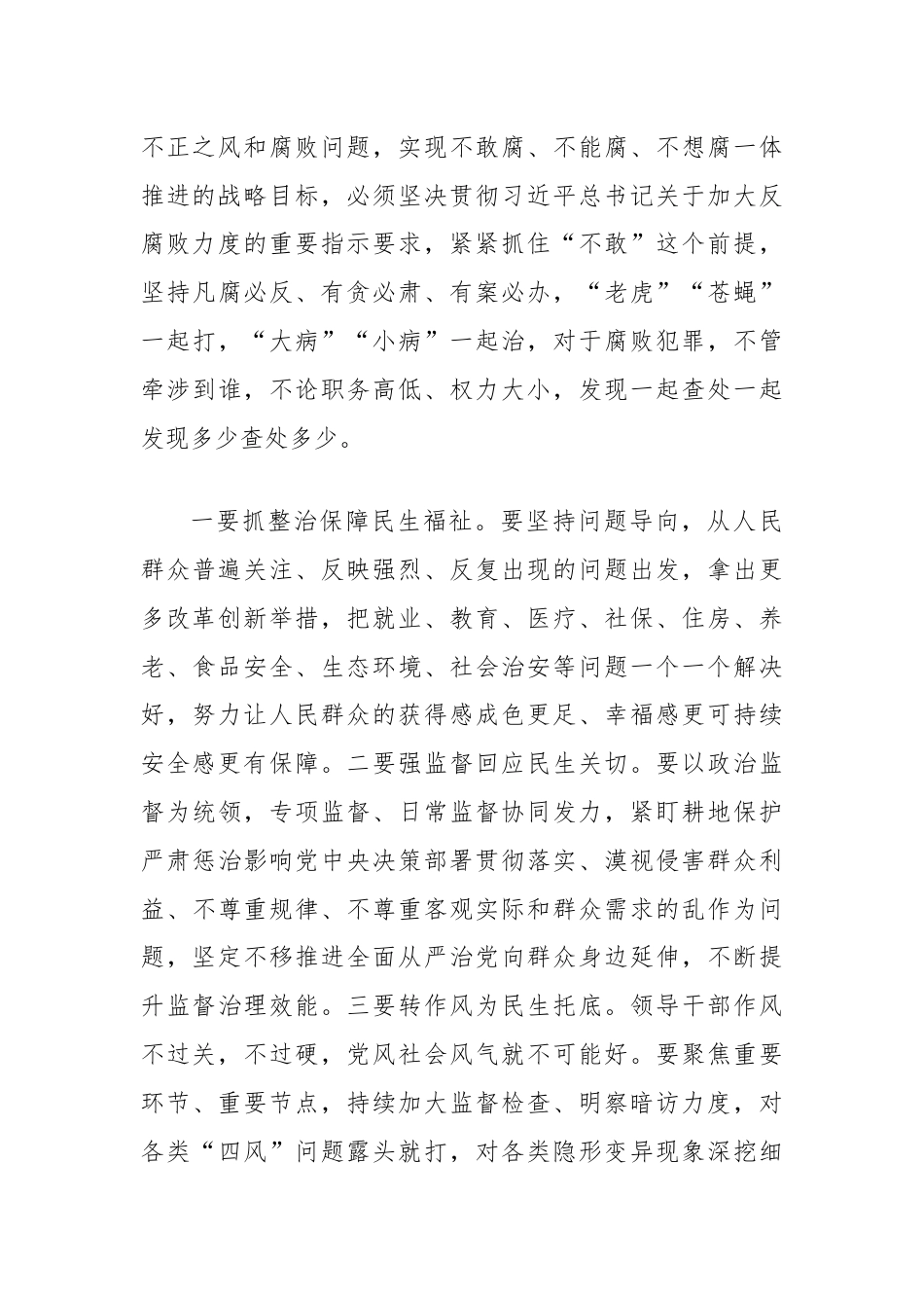 中心组发言：坚定不移整治群众身边的不正之风和腐败问题推进全面从严治党向基层延伸.docx_第3页