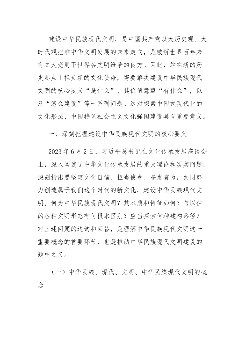 主题党日党课讲稿：谱写中华民族现代文明新华章.docx_第2页